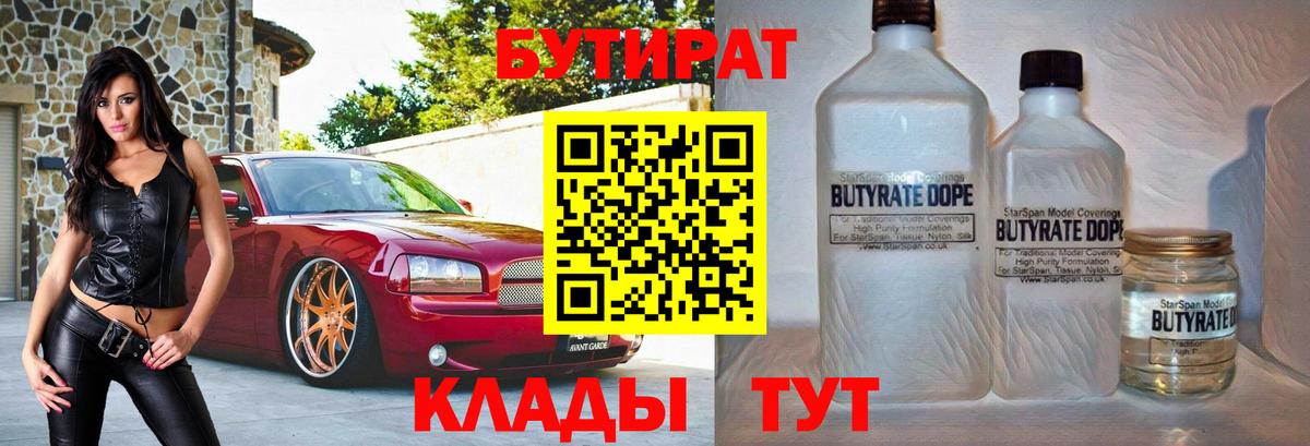 Бутират GHB Тавда