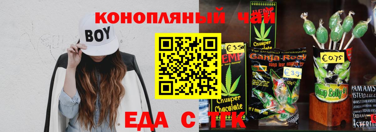 Тавда  Печенье с ТГК конопля  Вход с VPN 