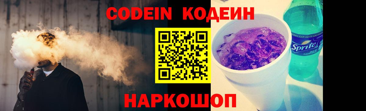 Codein напиток Lean (лин) Тавда