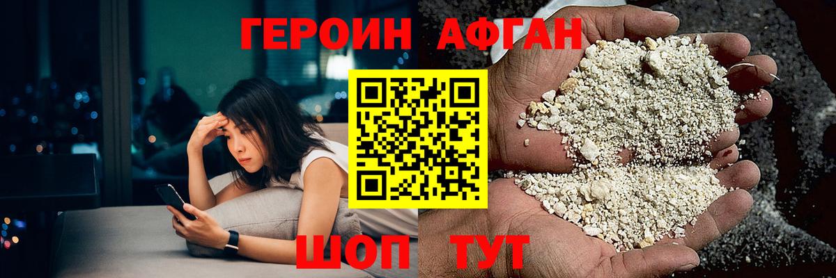 Героин  Вход с VPN  Тавда  Героин афганец 
