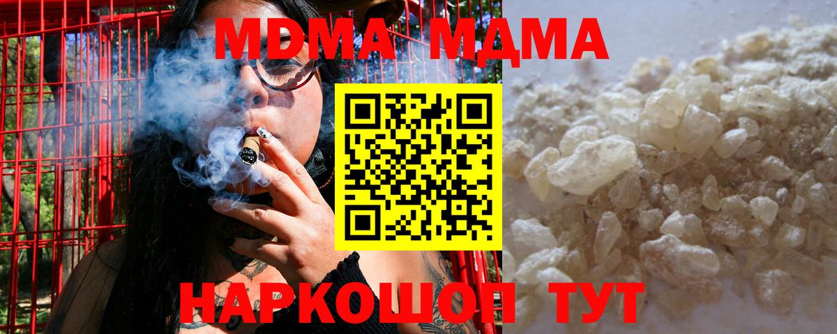 Тавда  МДМА кристаллы  MDMA кристаллы  МДМА  Вход с VPN 